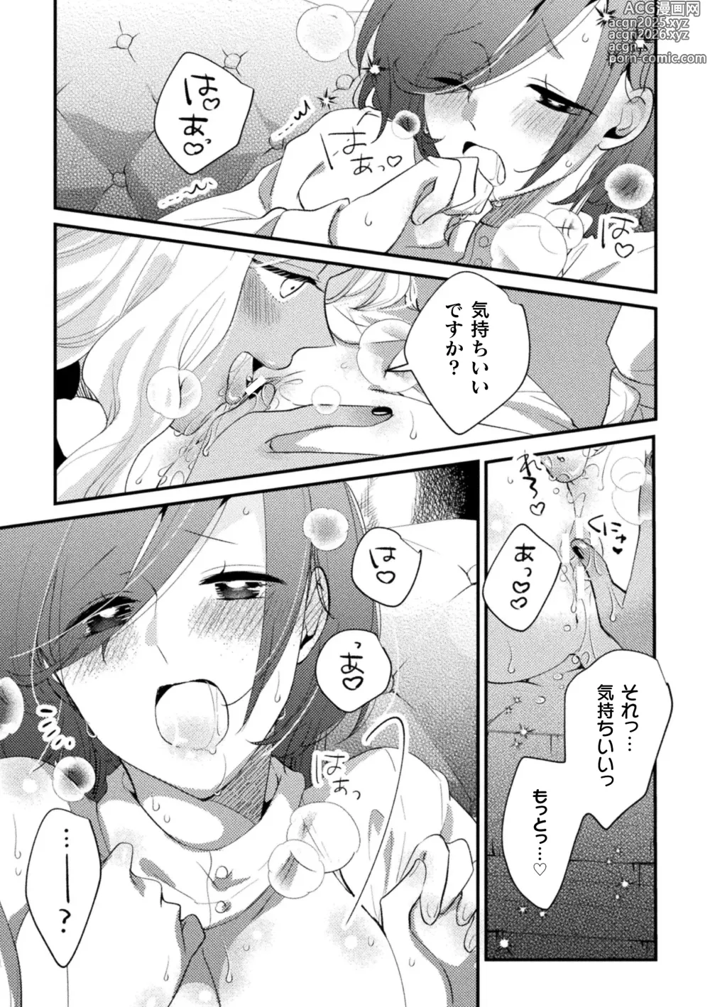 Page 54 of manga 2D Comic Magazine Kimatte Torokeru Yuri Ecchi Vol.1