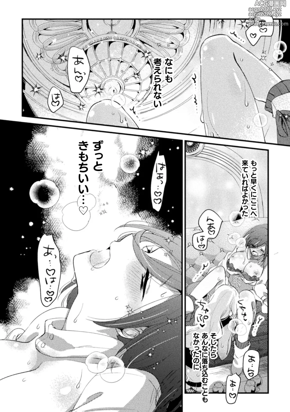 Page 57 of manga 2D Comic Magazine Kimatte Torokeru Yuri Ecchi Vol.1