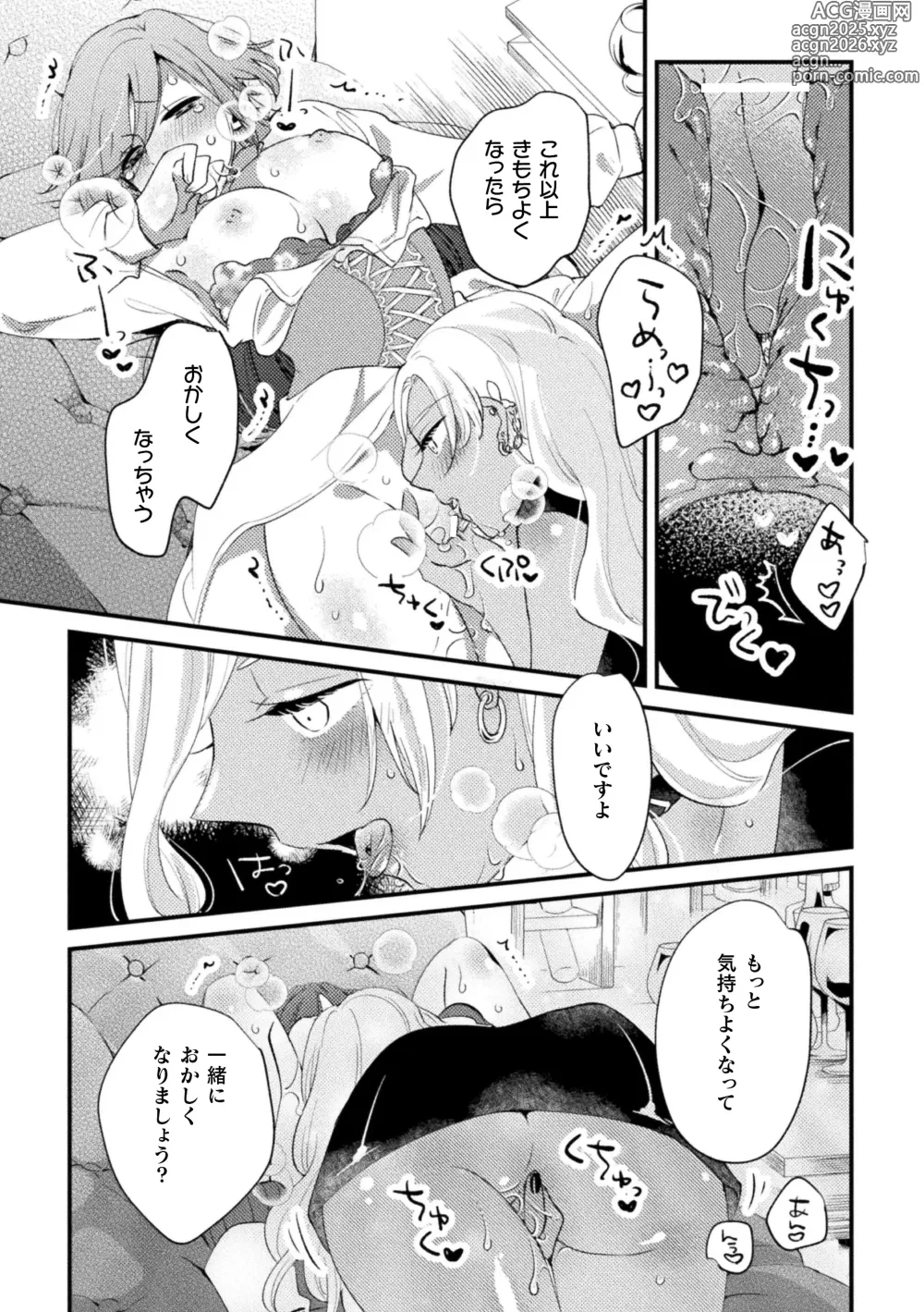 Page 58 of manga 2D Comic Magazine Kimatte Torokeru Yuri Ecchi Vol.1