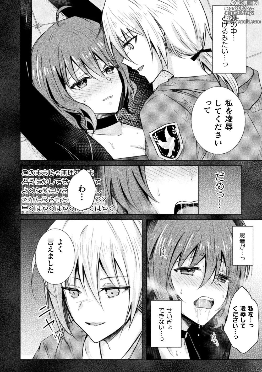 Page 8 of manga 2D Comic Magazine Kimatte Torokeru Yuri Ecchi Vol.1