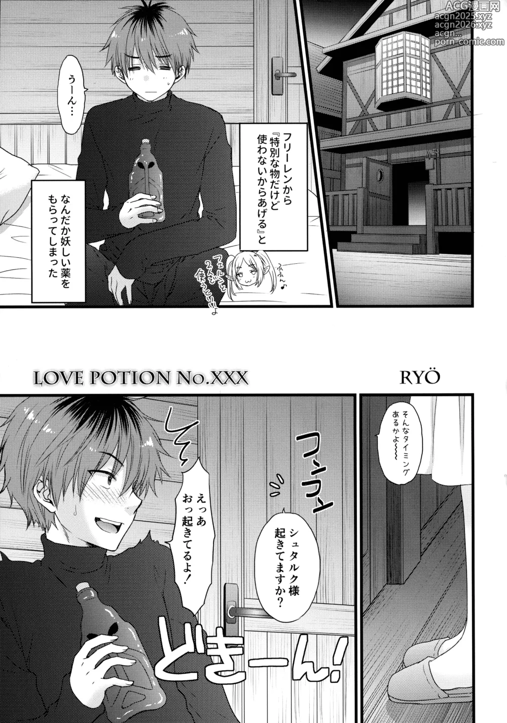 Page 5 of doujinshi LOVE POTION No.XXX