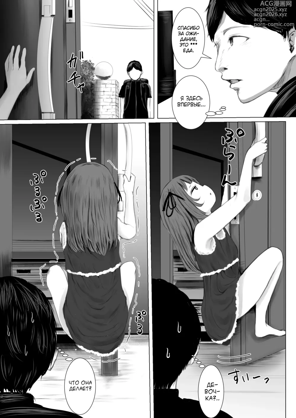 Page 2 of doujinshi Haitatsusaki no Chotto Kawatta Kawaii Ko