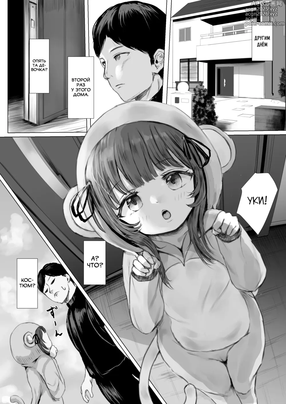 Page 5 of doujinshi Haitatsusaki no Chotto Kawatta Kawaii Ko