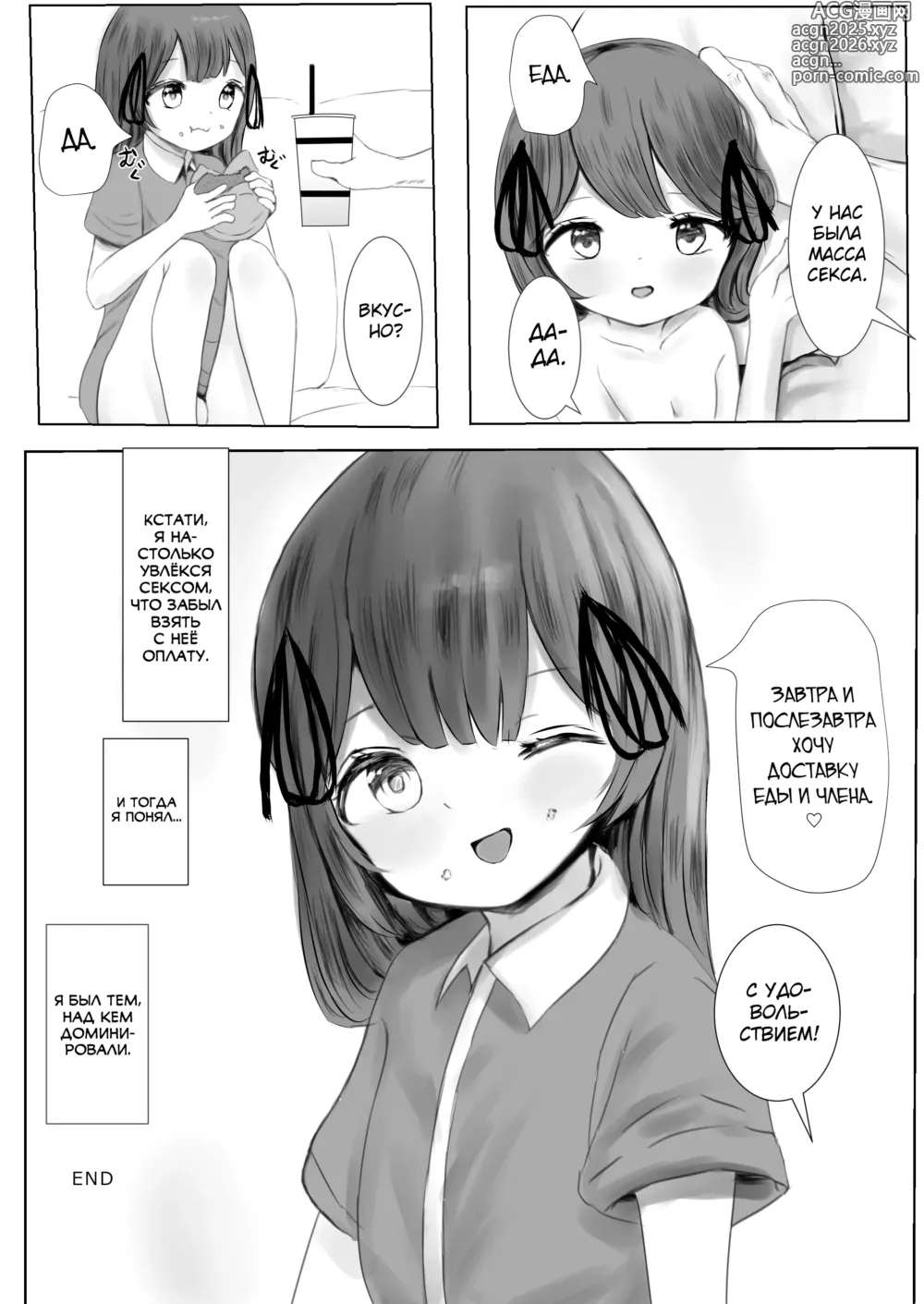 Page 81 of doujinshi Haitatsusaki no Chotto Kawatta Kawaii Ko