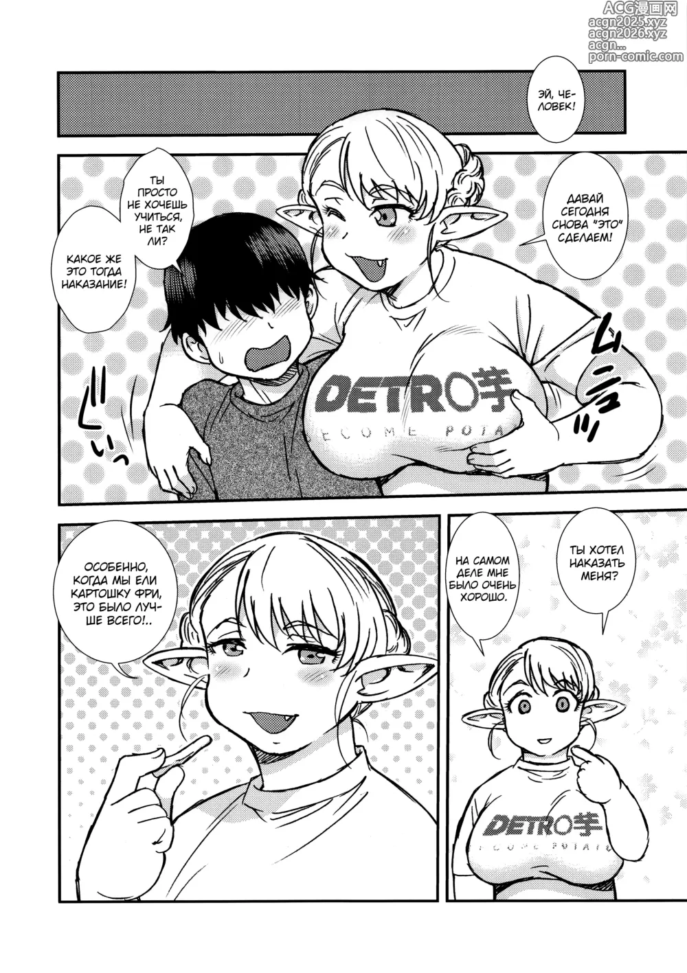 Page 24 of doujinshi Futotta Elf wa Kairaku ni Yowai