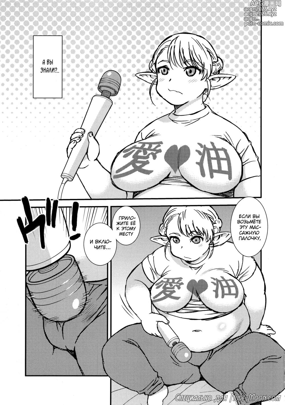 Page 5 of doujinshi Futotta Elf wa Kairaku ni Yowai