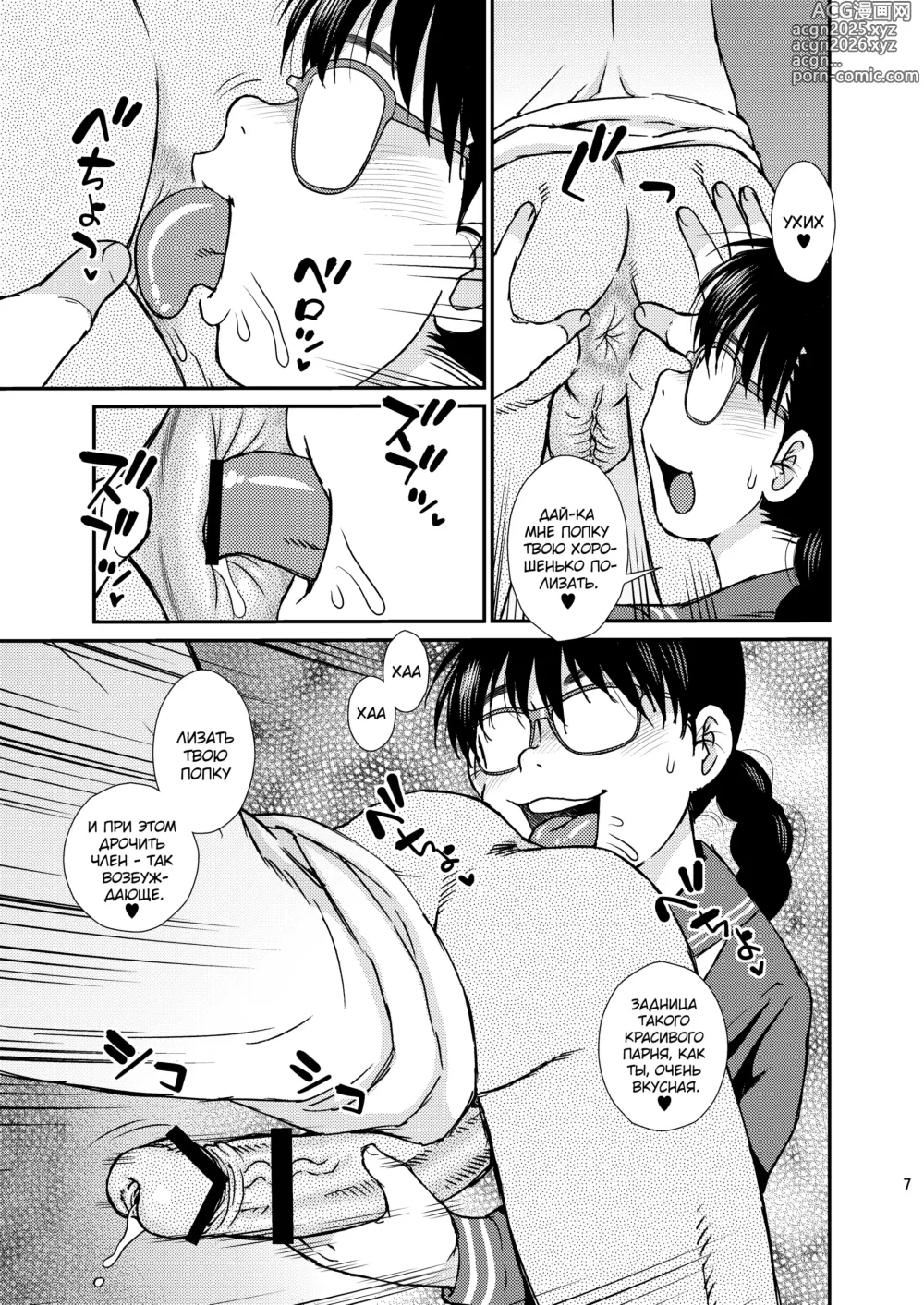 Page 6 of doujinshi Tatsumi-san no