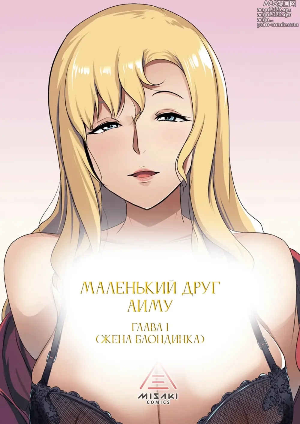 Page 3 of doujinshi Маленький друг Аиму - Глава 1 (decensored)