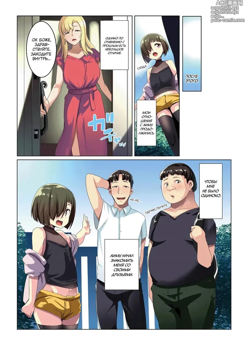 Page 56 of doujinshi Маленький друг Аиму - Глава 1 (decensored)