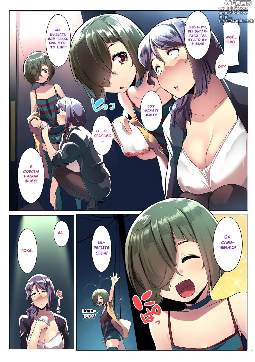 Page 6 of doujinshi Otomodachi to Oyakodon