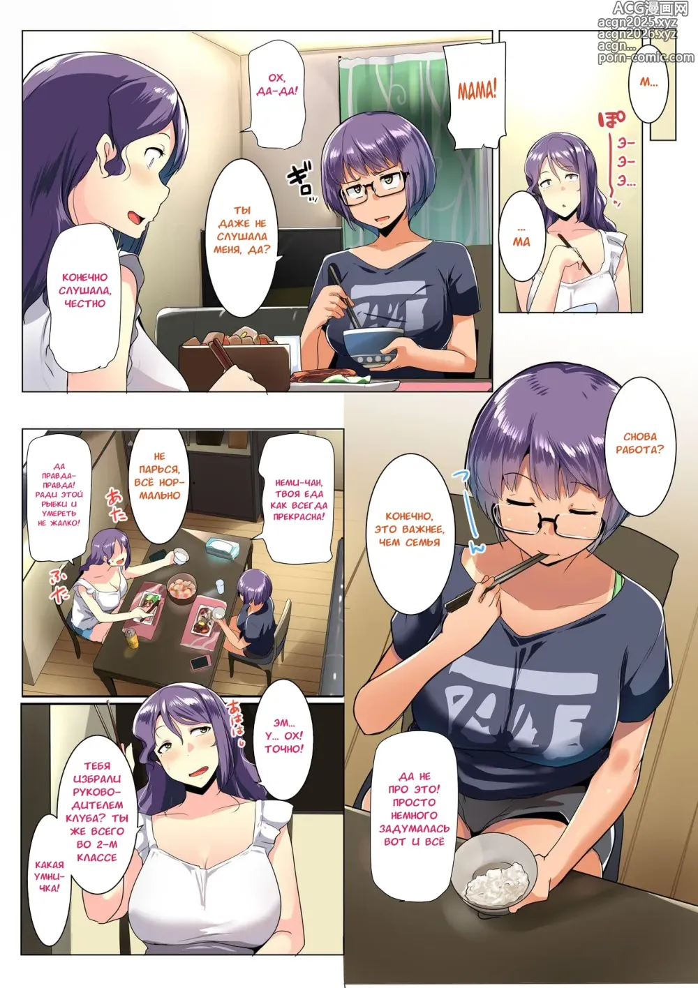 Page 7 of doujinshi Otomodachi to Oyakodon