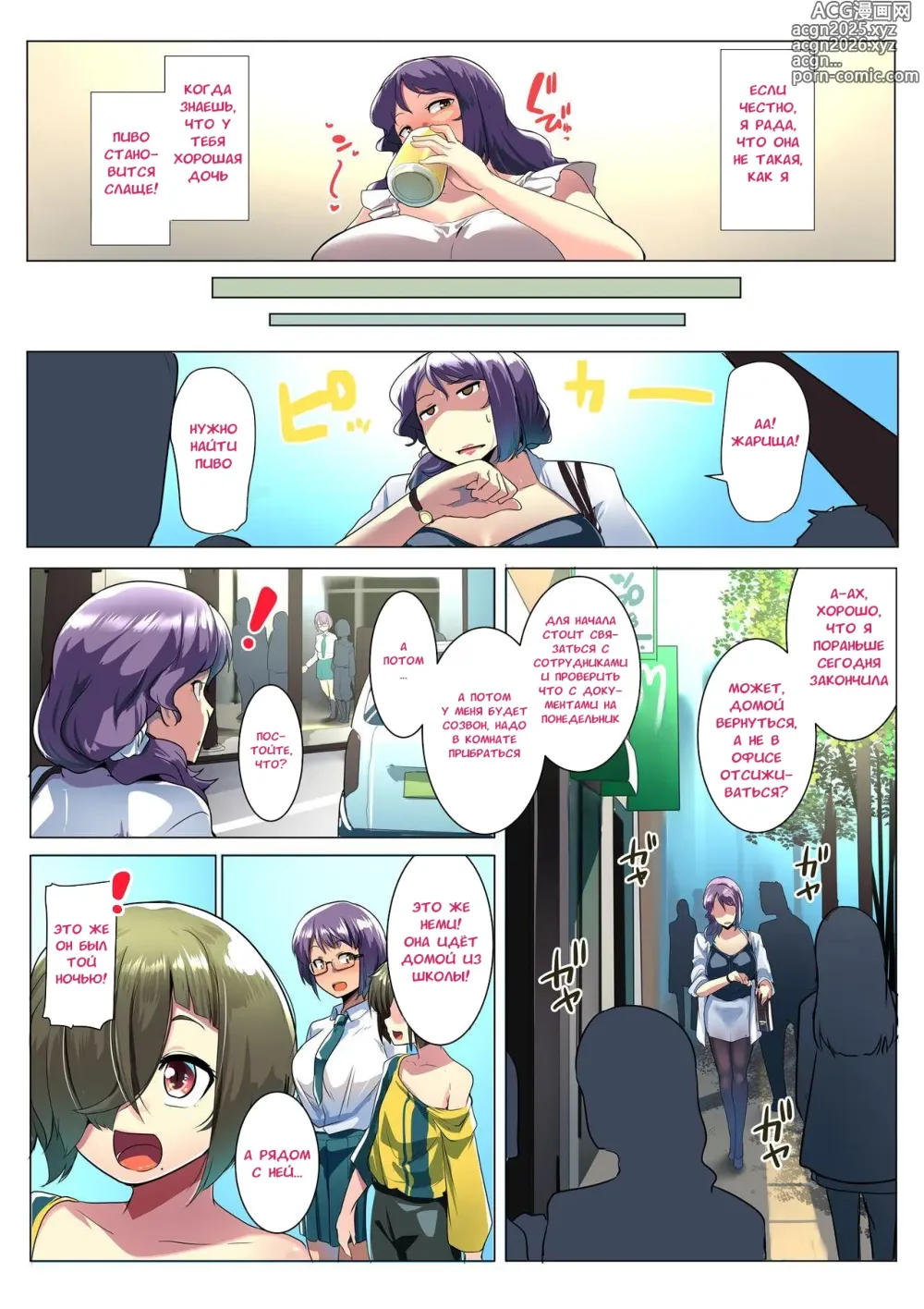 Page 9 of doujinshi Otomodachi to Oyakodon