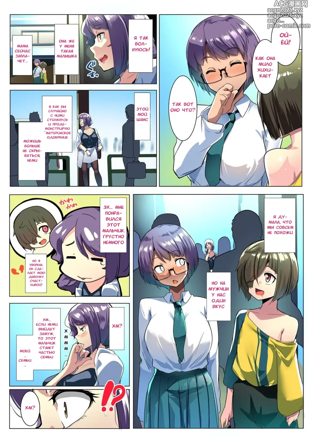 Page 10 of doujinshi Otomodachi to Oyakodon