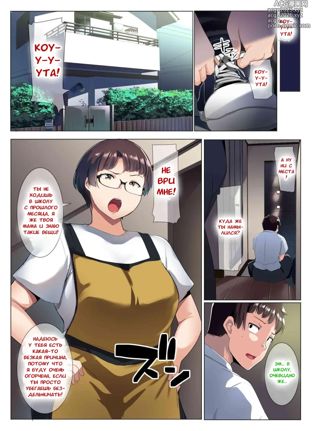 Page 7 of doujinshi Друг моей очкастой мамочки