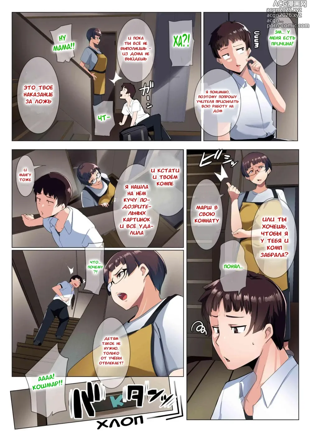 Page 8 of doujinshi Друг моей очкастой мамочки