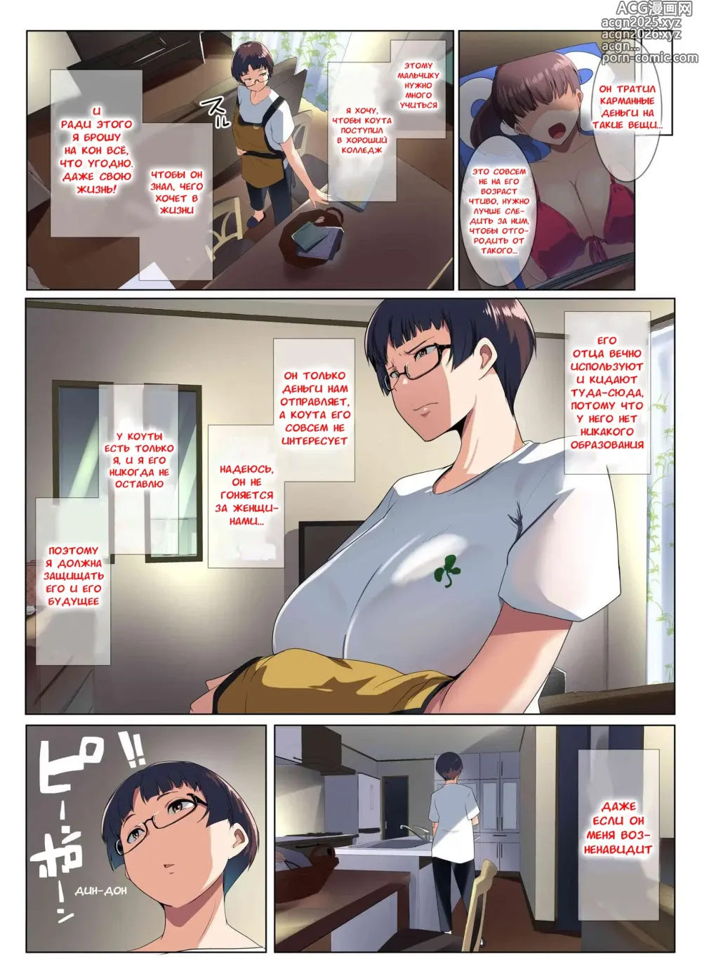 Page 9 of doujinshi Друг моей очкастой мамочки