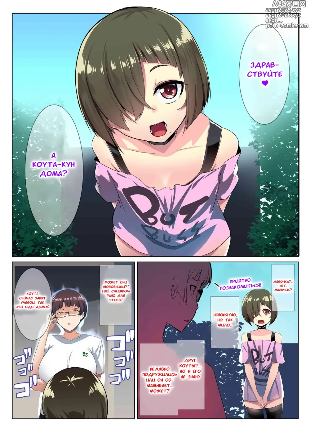 Page 10 of doujinshi Друг моей очкастой мамочки