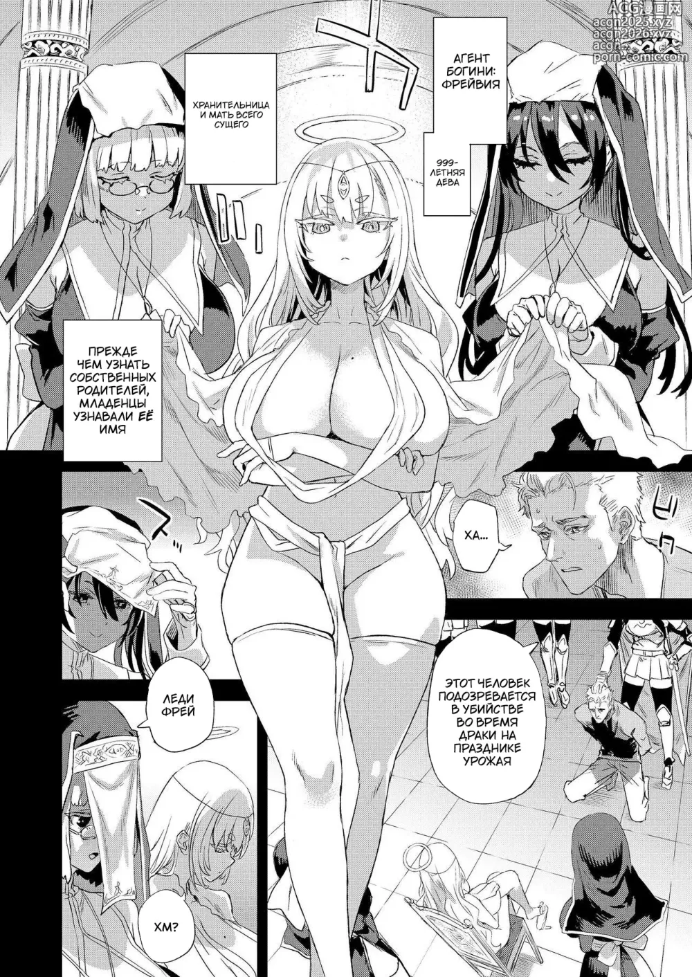 Page 3 of doujinshi Аватар Богини, прожившая тысячу лет