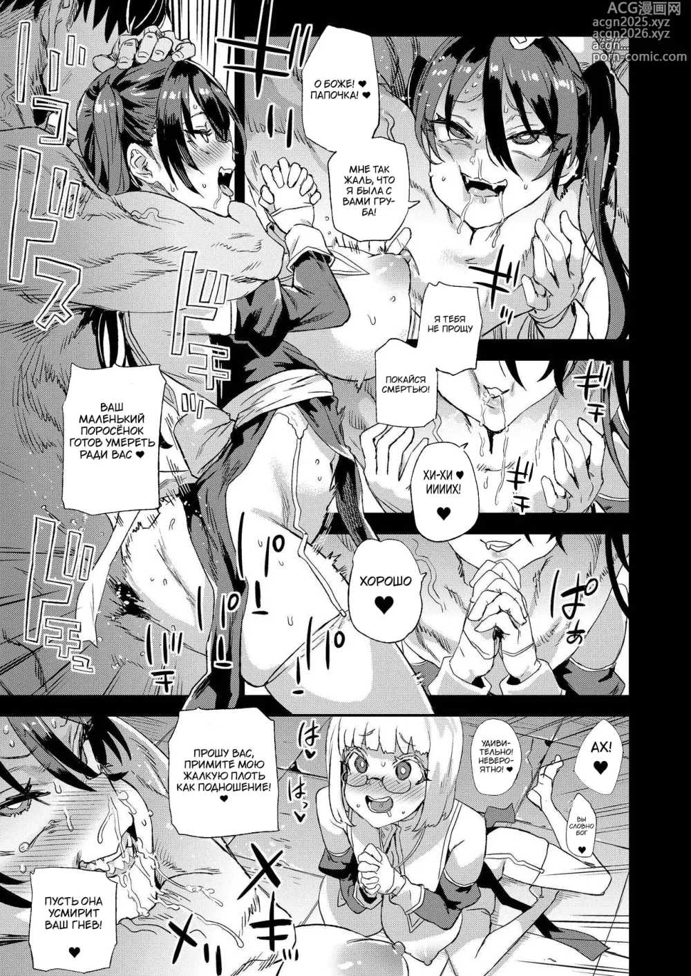 Page 30 of doujinshi Аватар Богини, прожившая тысячу лет