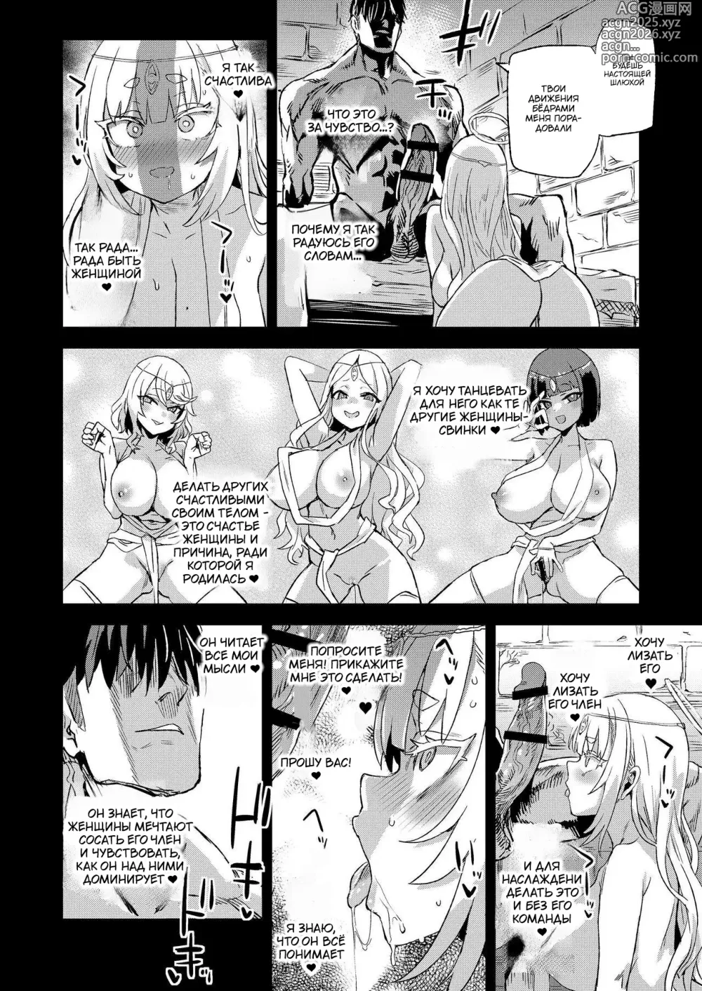 Page 35 of doujinshi Аватар Богини, прожившая тысячу лет