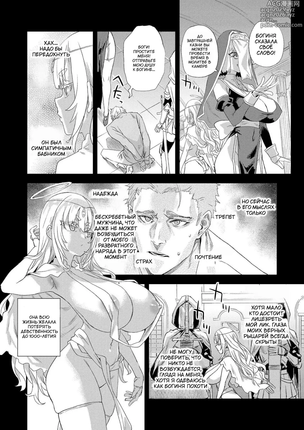 Page 5 of doujinshi Аватар Богини, прожившая тысячу лет