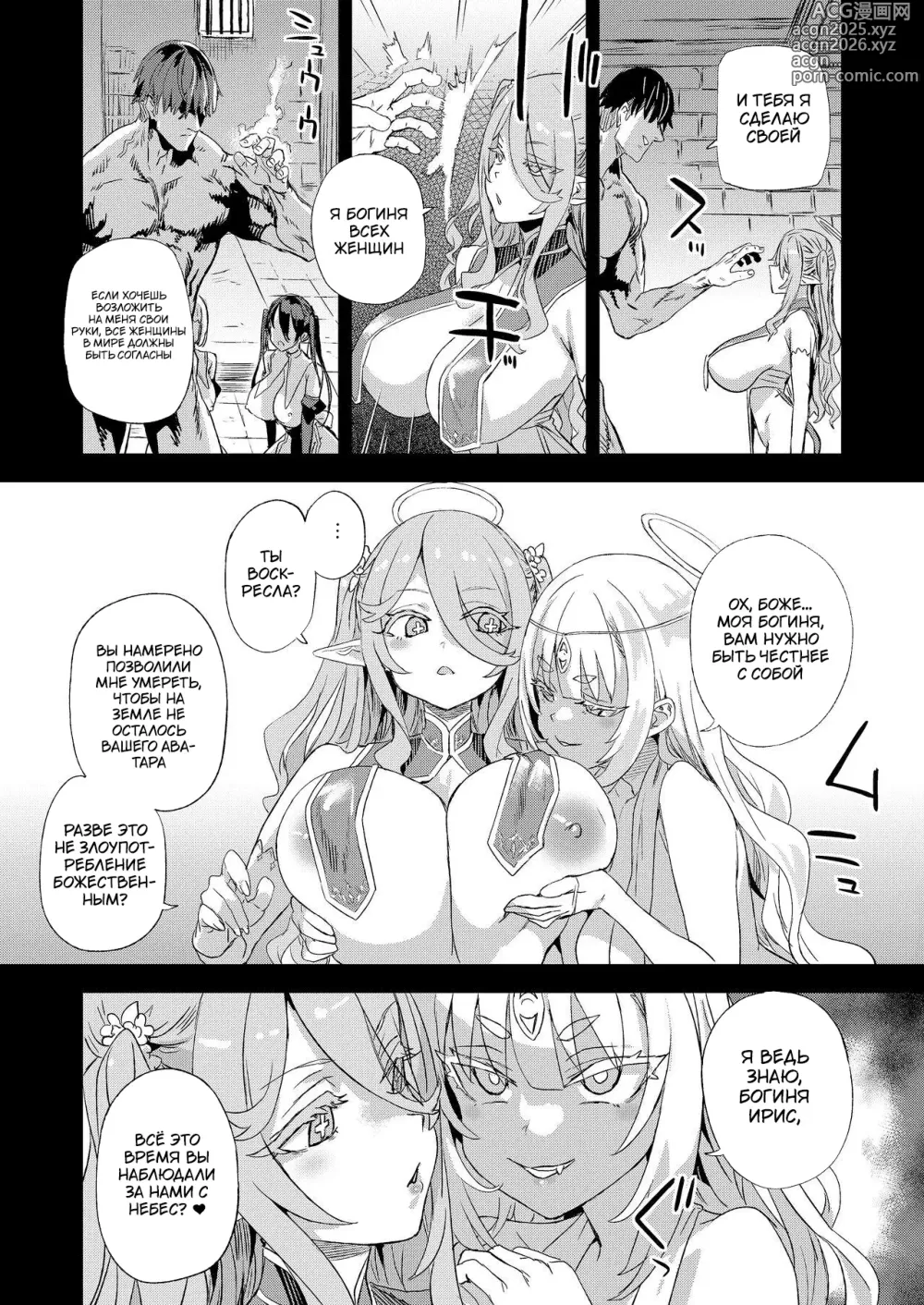 Page 43 of doujinshi Аватар Богини, прожившая тысячу лет