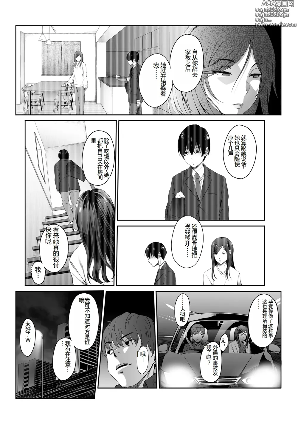 Page 13 of doujinshi Hitozuma Omocha -Danna ni mo, Musuko ni mo Mesetsukete, Keibetsusaretai-