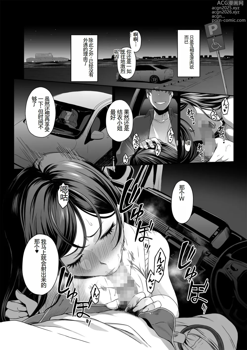 Page 4 of doujinshi Hitozuma Omocha -Danna ni mo, Musuko ni mo Mesetsukete, Keibetsusaretai-