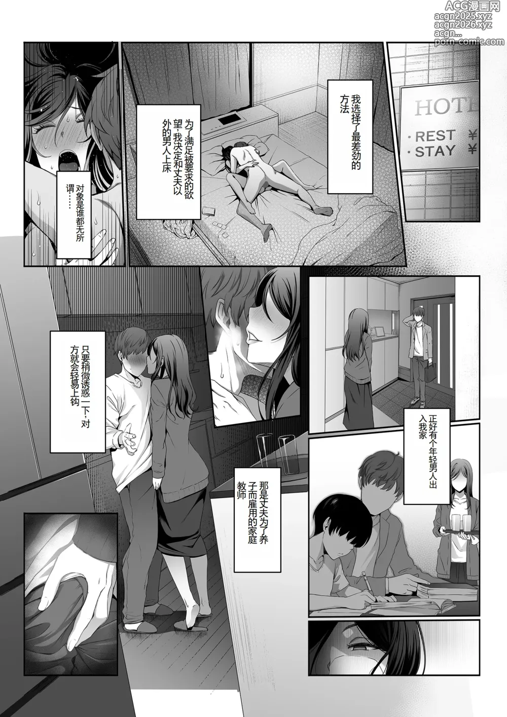 Page 8 of doujinshi Hitozuma Omocha -Danna ni mo, Musuko ni mo Mesetsukete, Keibetsusaretai-