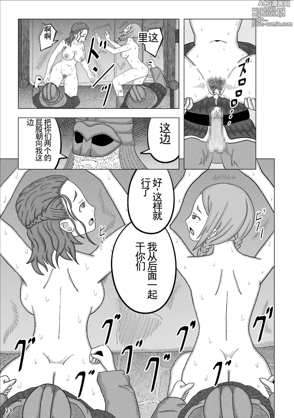 Page 25 of doujinshi Kaizoku ni Osowareta Oyako