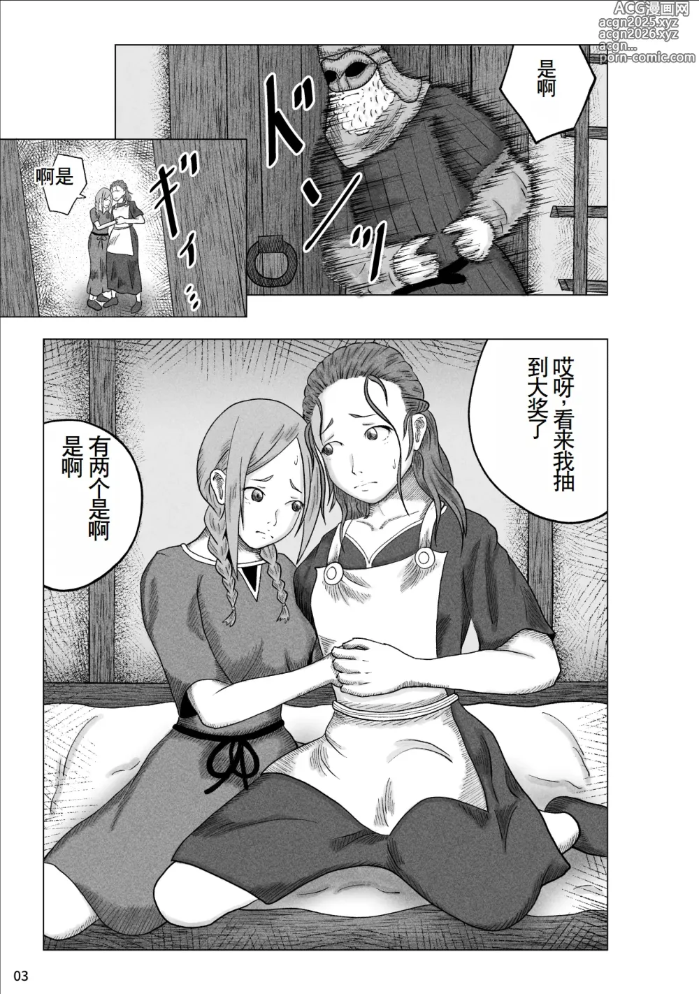 Page 5 of doujinshi Kaizoku ni Osowareta Oyako