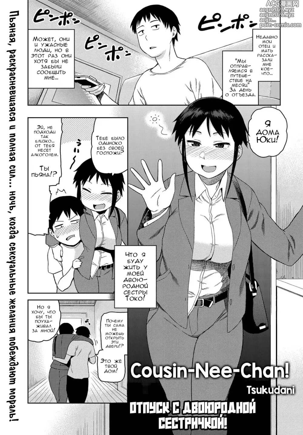 Page 1 of manga Отпуск с двоюродной сестричкой!