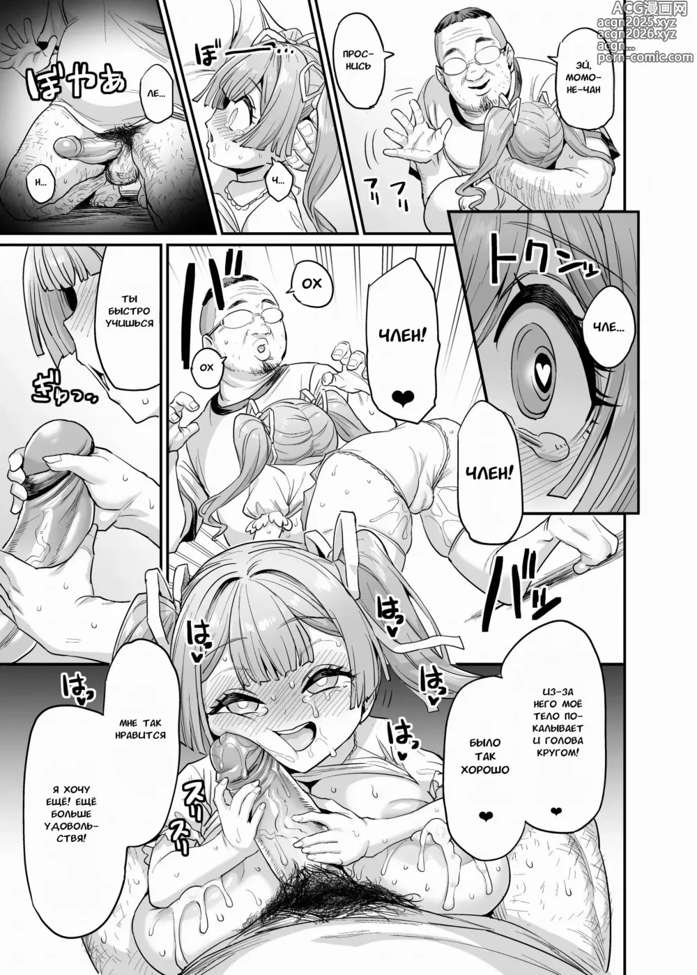 Page 36 of doujinshi Paihame Kazoku #2 Momone Aiiku