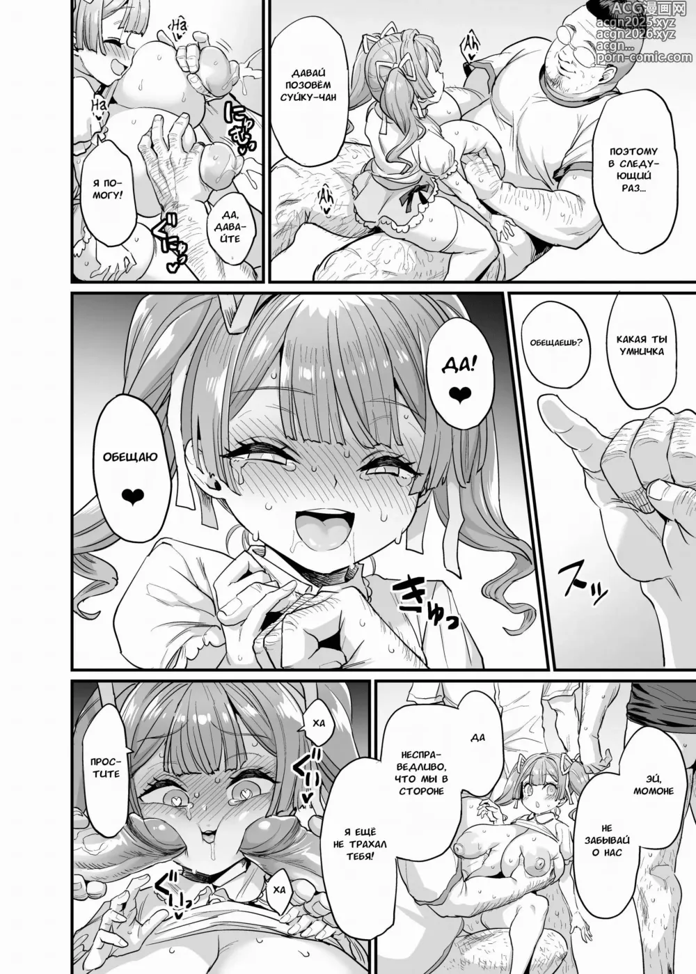 Page 39 of doujinshi Paihame Kazoku #2 Momone Aiiku