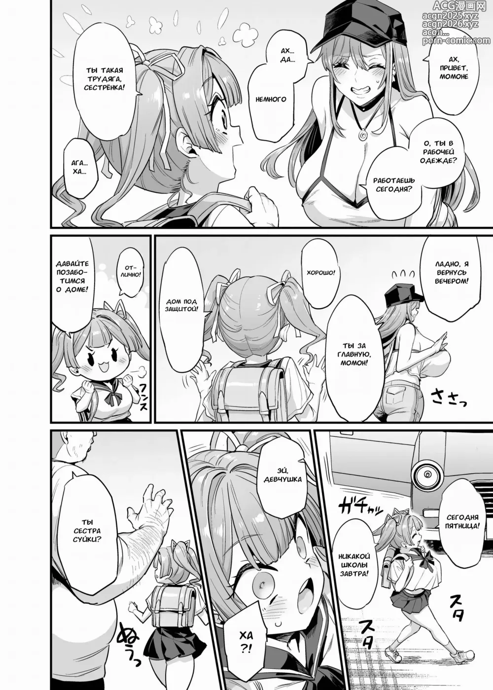 Page 5 of doujinshi Paihame Kazoku #2 Momone Aiiku