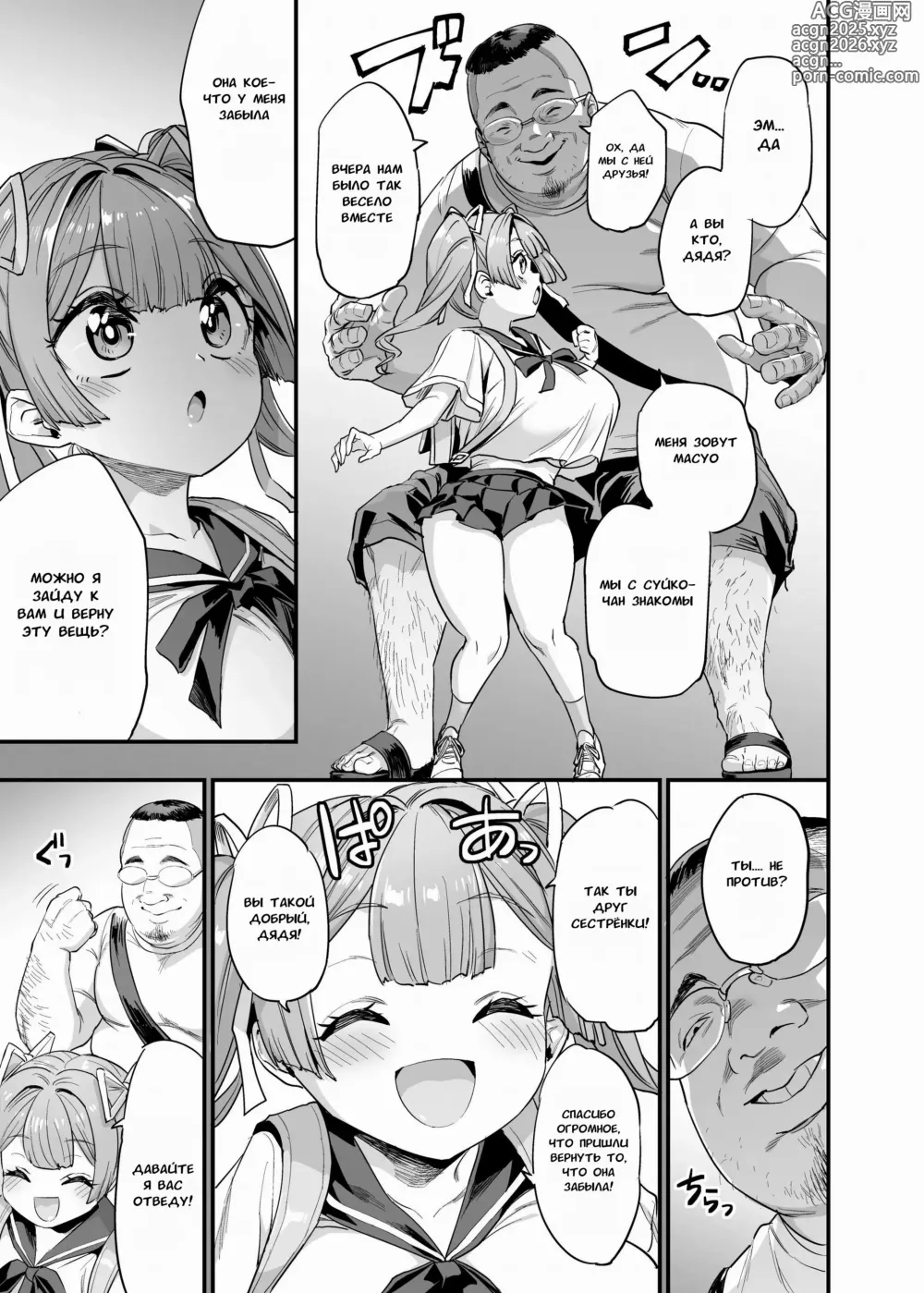 Page 6 of doujinshi Paihame Kazoku #2 Momone Aiiku