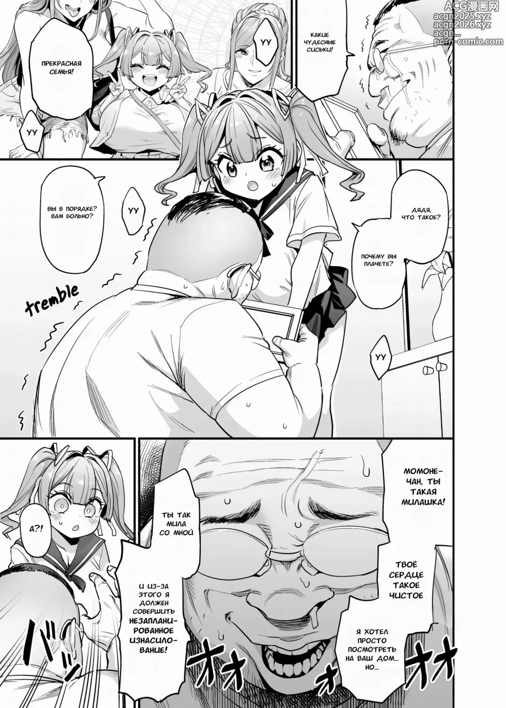 Page 8 of doujinshi Paihame Kazoku #2 Momone Aiiku