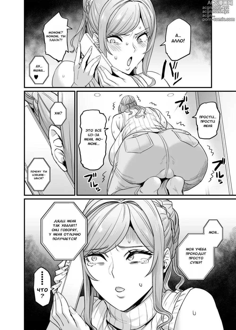 Page 4 of doujinshi Paihame Kazoku #3 Hoshi no Mawari