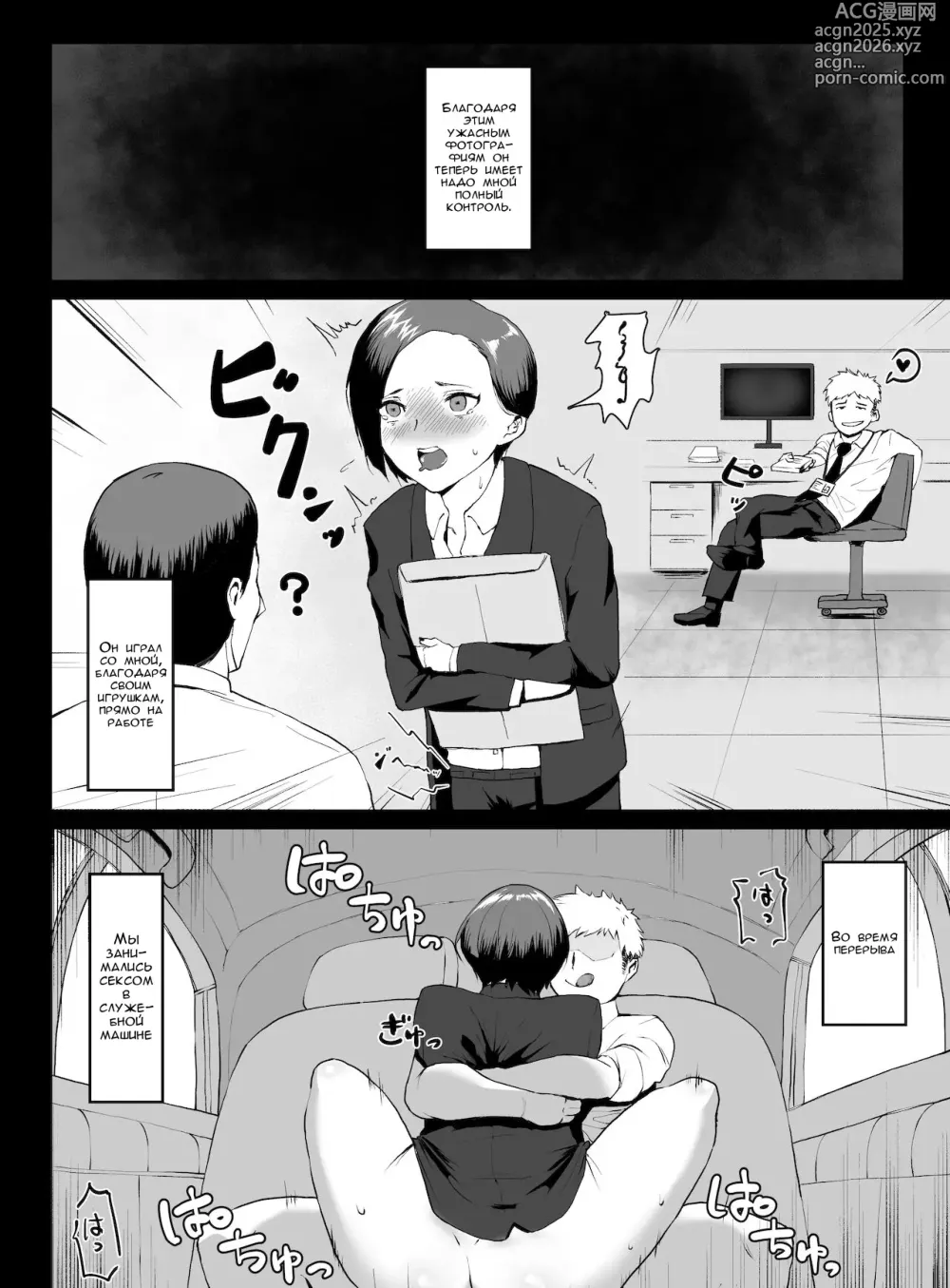 Page 25 of doujinshi Секрет моей жены и её подчинённого