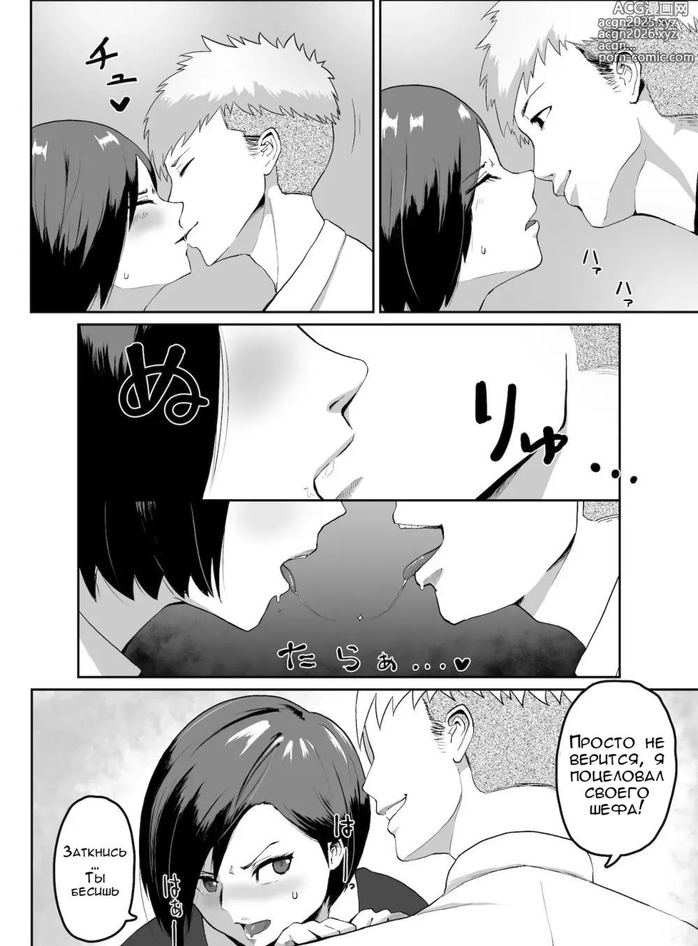 Page 9 of doujinshi Секрет моей жены и её подчинённого