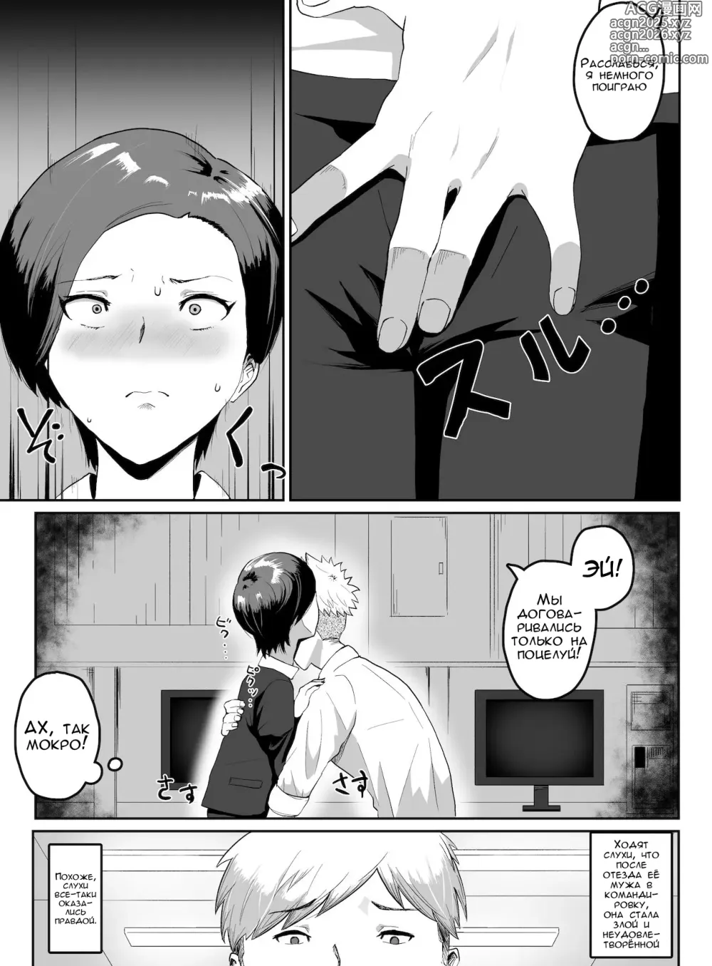 Page 10 of doujinshi Секрет моей жены и её подчинённого