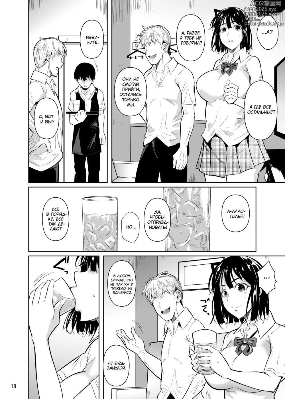 Page 19 of doujinshi Bocchi no Mob ga Tadashii Sentaku o Shite Seiso Shoujo to Tsukiau. 2 Mochiron Sex mo Suru