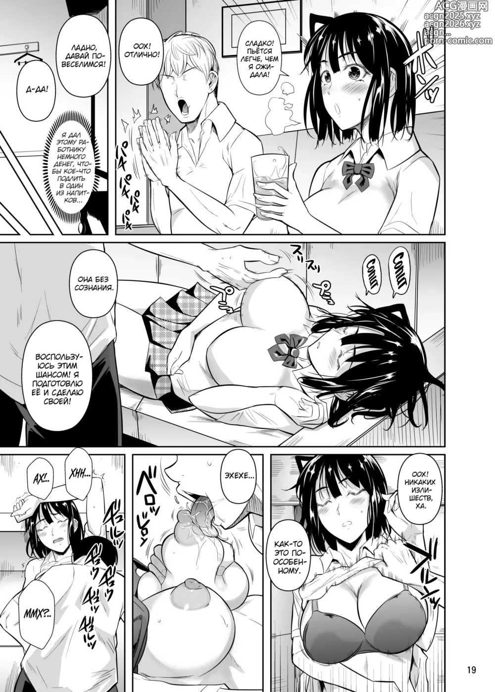 Page 20 of doujinshi Bocchi no Mob ga Tadashii Sentaku o Shite Seiso Shoujo to Tsukiau. 2 Mochiron Sex mo Suru