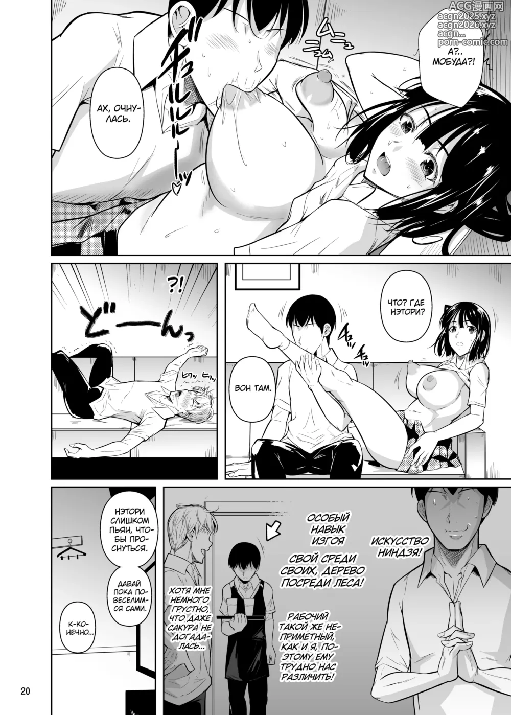 Page 21 of doujinshi Bocchi no Mob ga Tadashii Sentaku o Shite Seiso Shoujo to Tsukiau. 2 Mochiron Sex mo Suru