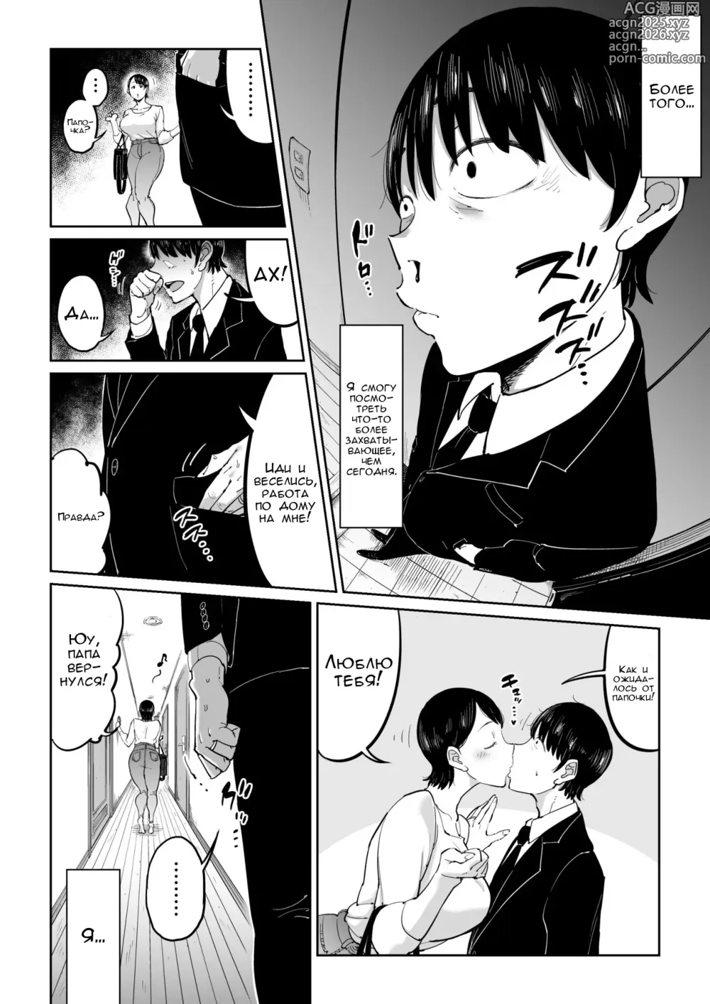 Page 25 of doujinshi Ребёнок сделанный с любовью