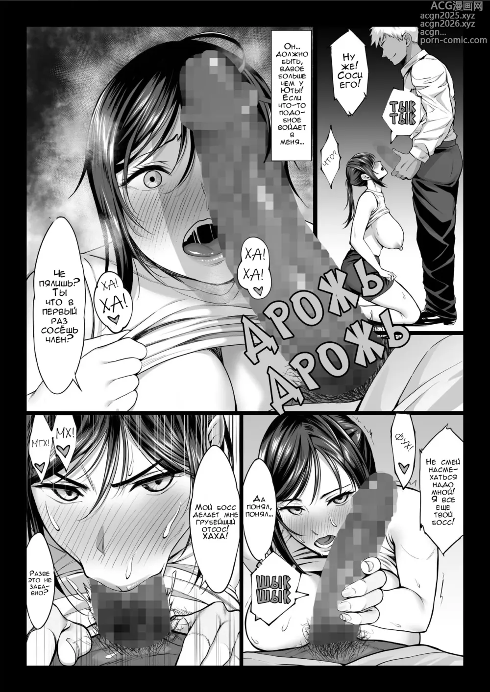 Page 14 of doujinshi Молодой начальнице достался член подчинённого