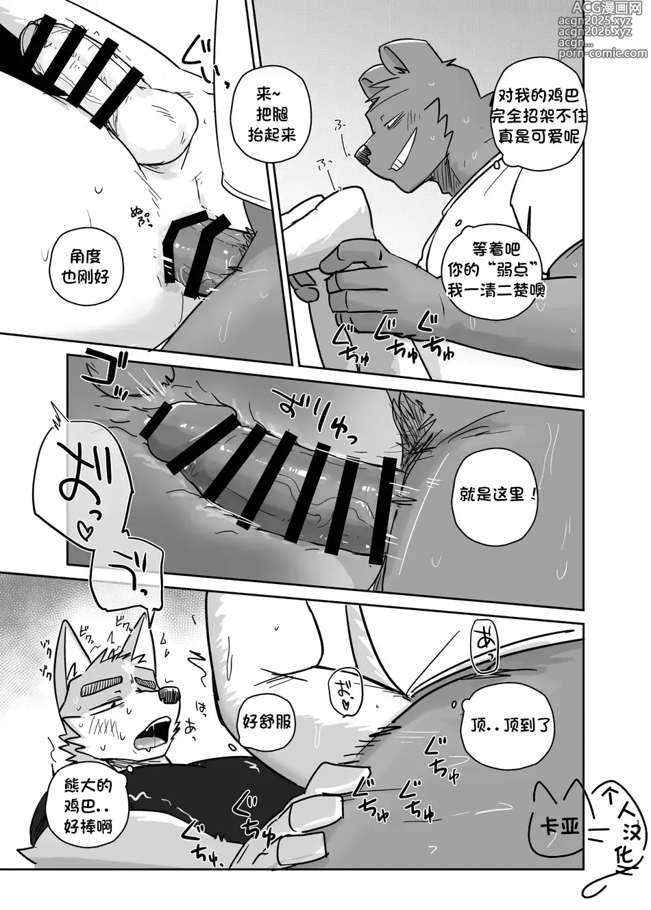 Page 13 of doujinshi 铃儿响停裆【卡亚个人汉化组】