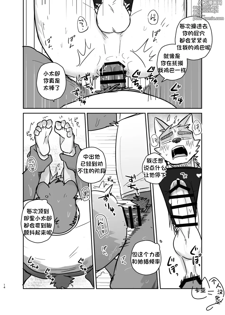 Page 14 of doujinshi 铃儿响停裆【卡亚个人汉化组】