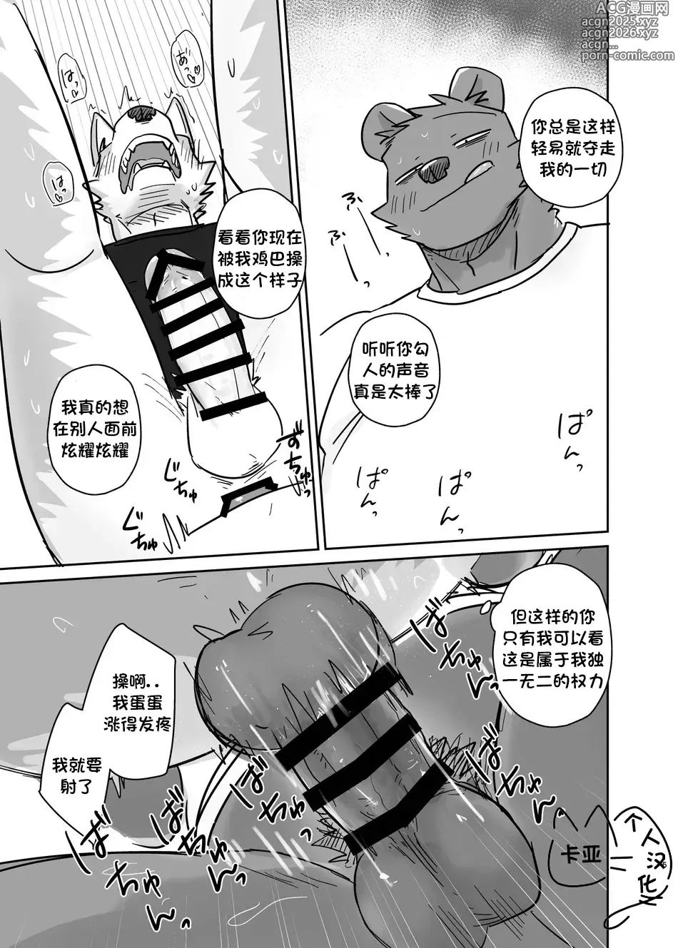 Page 15 of doujinshi 铃儿响停裆【卡亚个人汉化组】