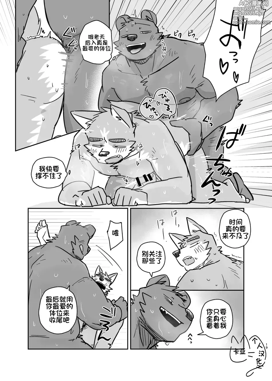 Page 19 of doujinshi 铃儿响停裆【卡亚个人汉化组】